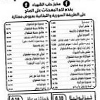 مخابز حلب الشهباء menu