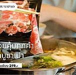 Shabu Sapao ชาบูซาเปา ลำปลายมาศ menu