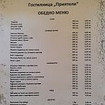 Гостилница Приятели menu