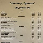 Гостилница Приятели menu