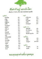 ส้มตำก้ามปู menu