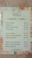 ผัดไทยล้านนา menu