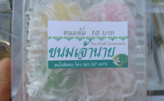 ร้านขนมเจ้านาย food