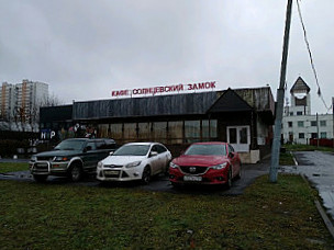 Restoran Solntsevskiy Zamok