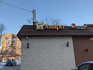 Хваро