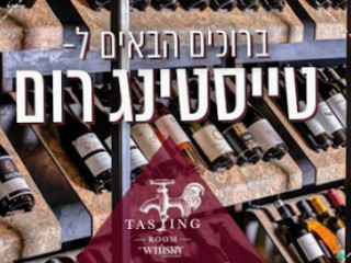 Tasting Room טייסטינג רום