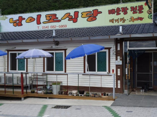 남이포식당