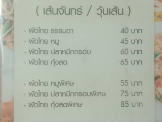 ผัดไทยล้านนา