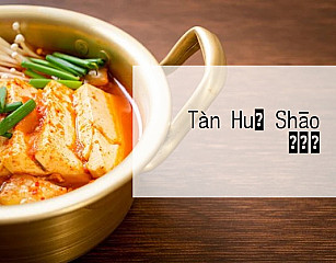 Tàn Huǒ Shāo まつり