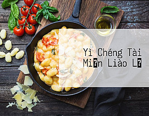 Yì Chéng Tài Miǎn Liào Lǐ