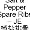 13 Salt Pepper Spare Ribs – Je Jiāo Yán Pái Gǔ