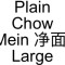 81. Plain Chow Mein Jìng Miàn: Large