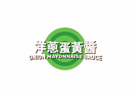 Yáng Cōng Dàn Huáng Jiàng/Uienmayonaisesaus